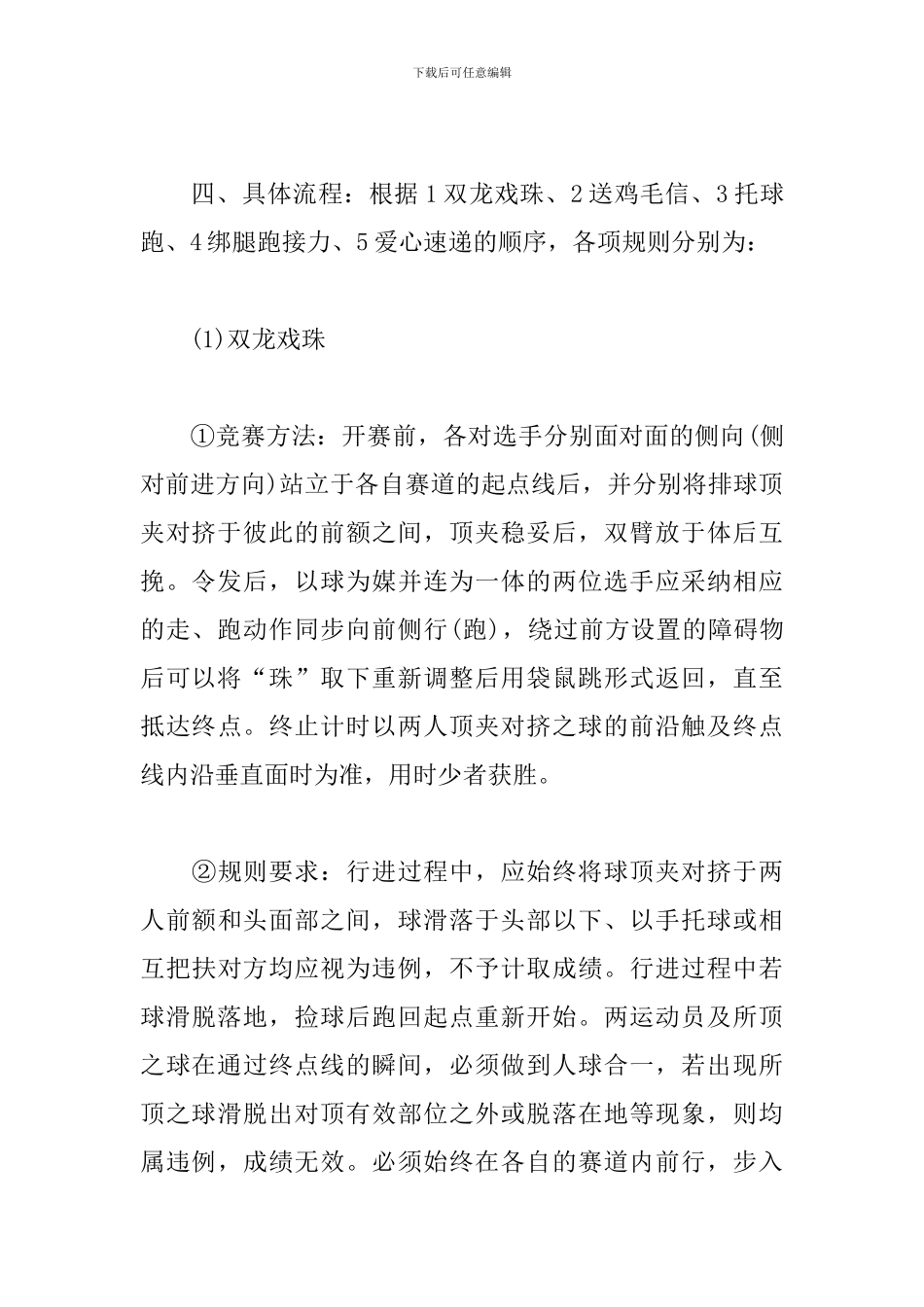 中小学秋季运动会策划_第3页