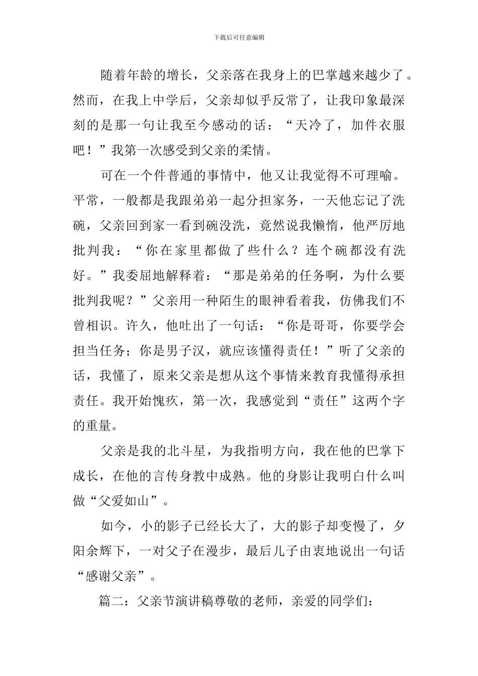 父亲节演讲稿四篇_第2页