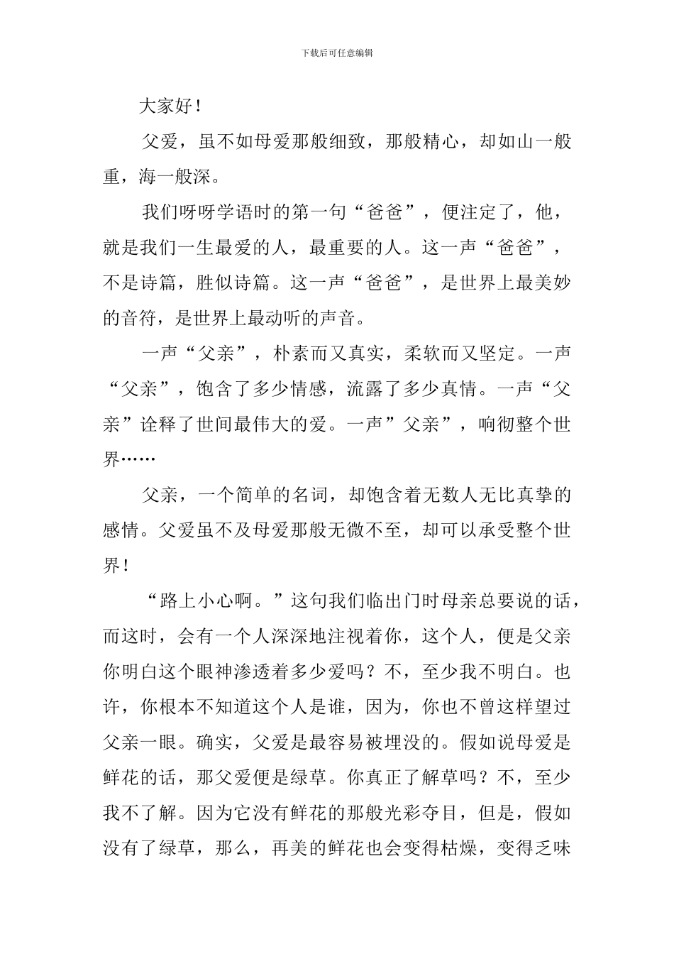 父亲节演讲稿四篇_第3页