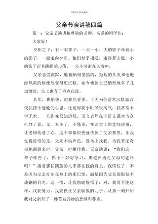 父亲节演讲稿四篇