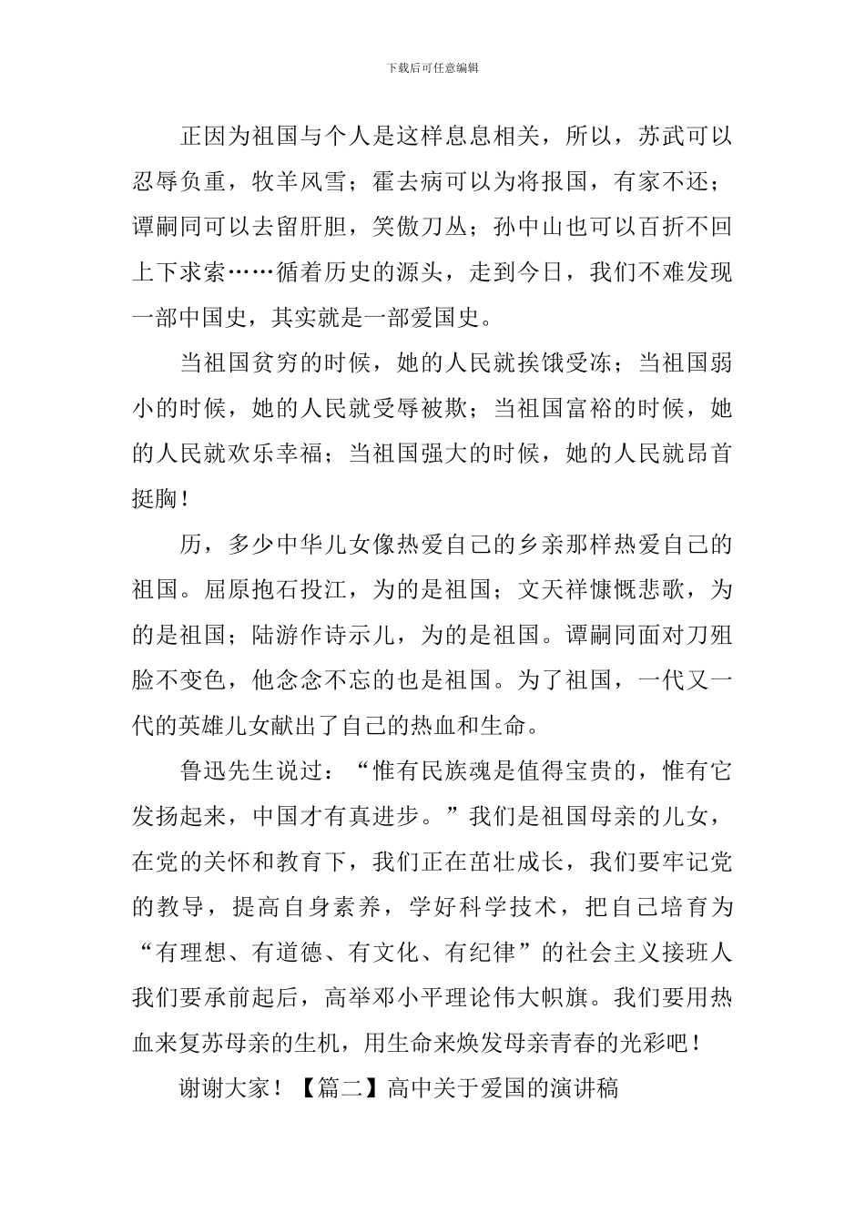 高中关于爱国的演讲稿_第2页
