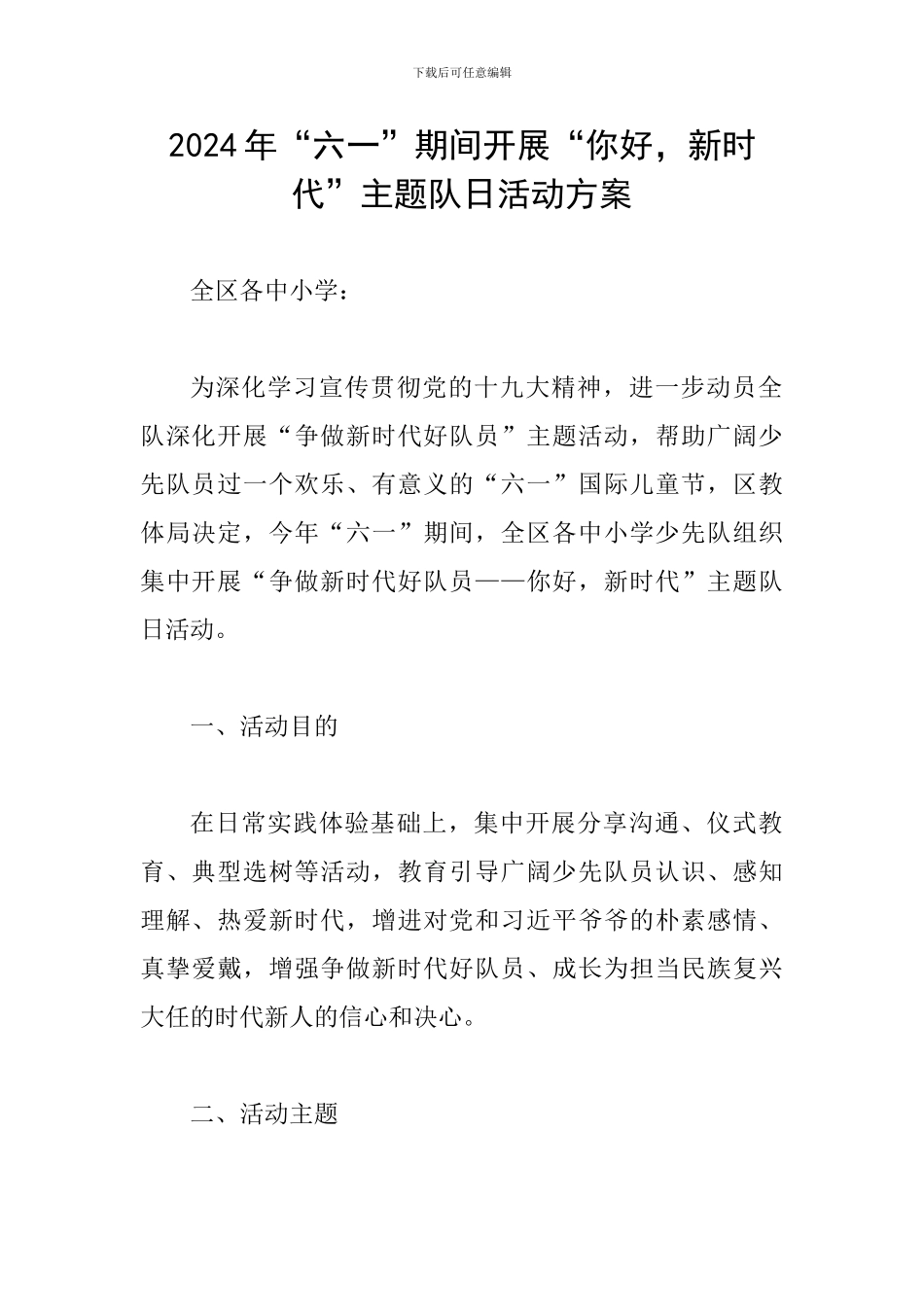 2024年“六一”期间开展“你好-新时代”主题队日活动方案_第1页