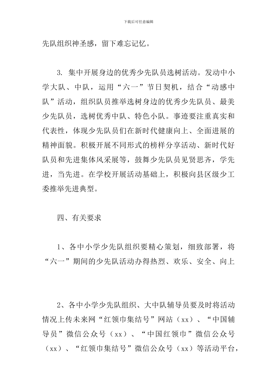 2024年“六一”期间开展“你好-新时代”主题队日活动方案_第3页