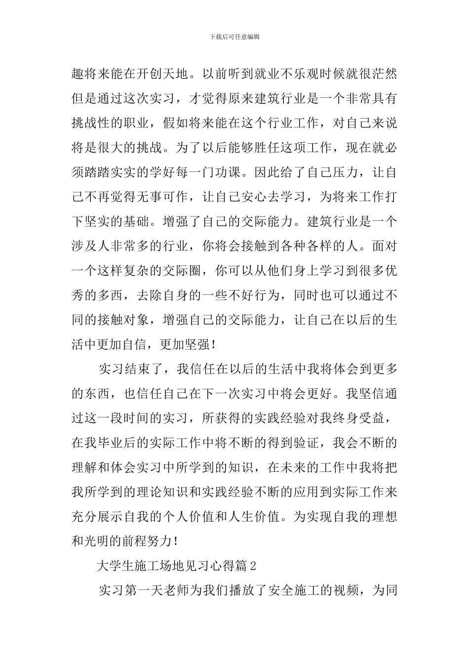 大学生工地见习心得三篇_第3页