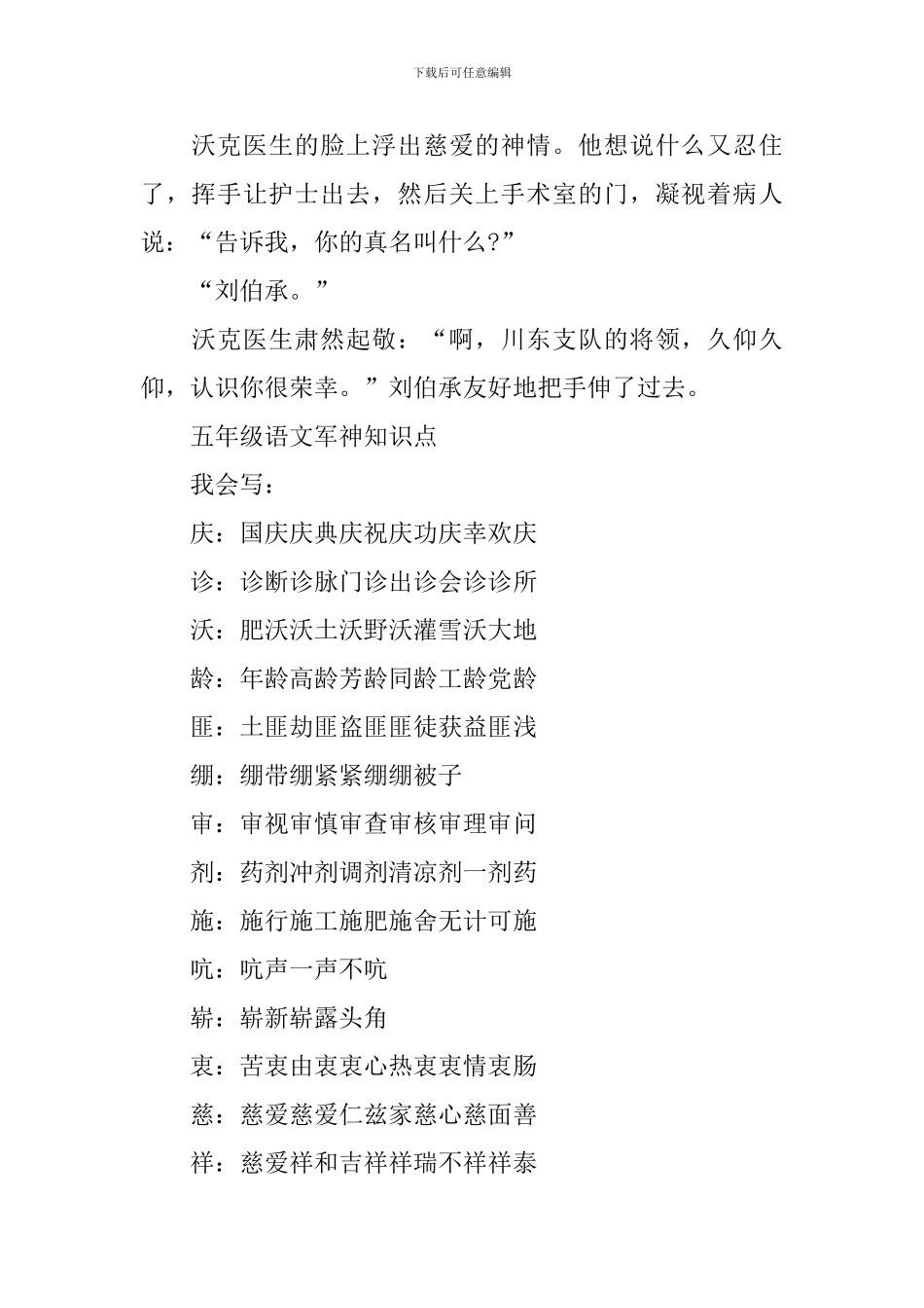 五年级语文军神知识点_第3页