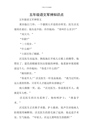 五年级语文军神知识点