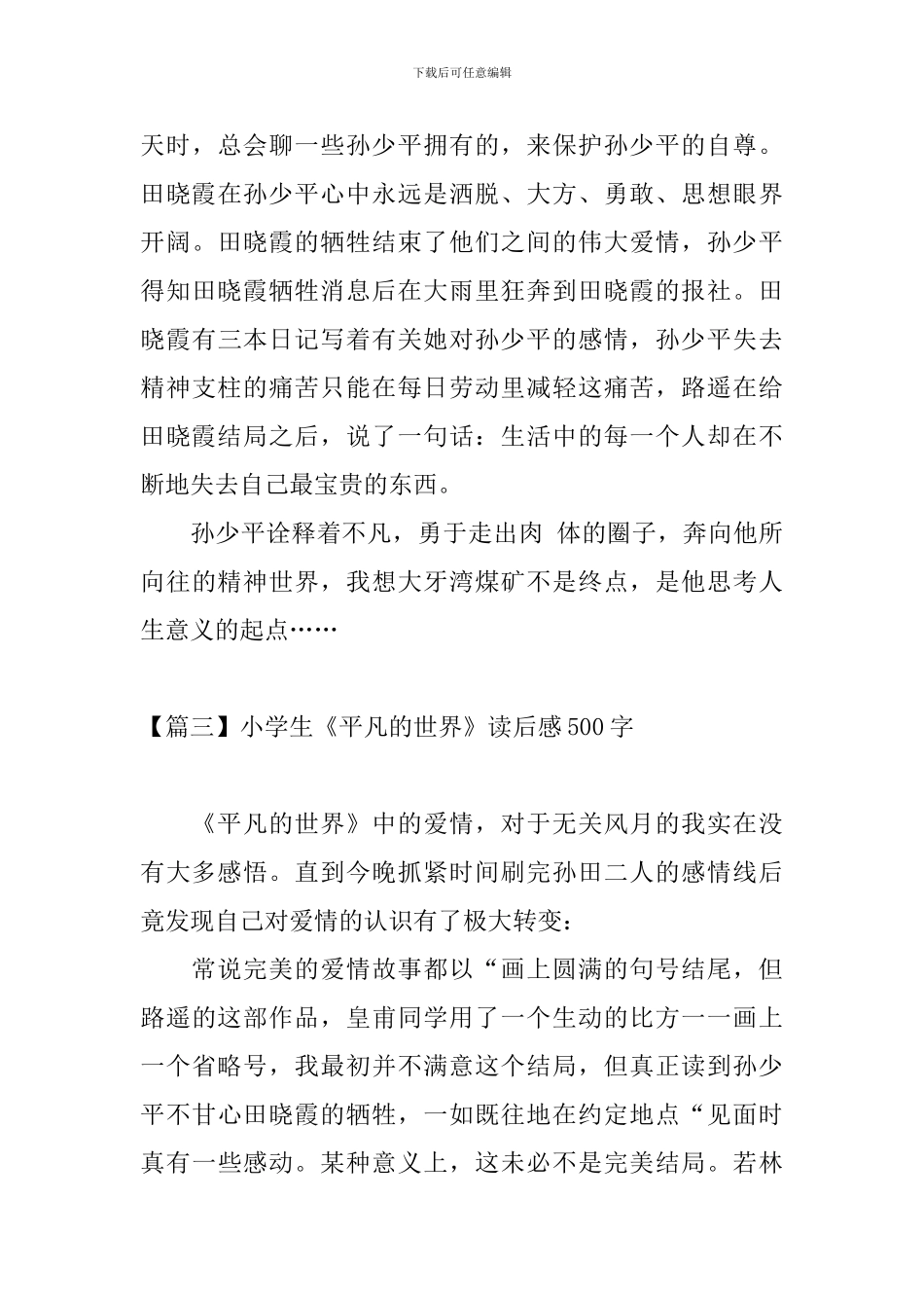 小学生《平凡的世界》读后感500字_第3页