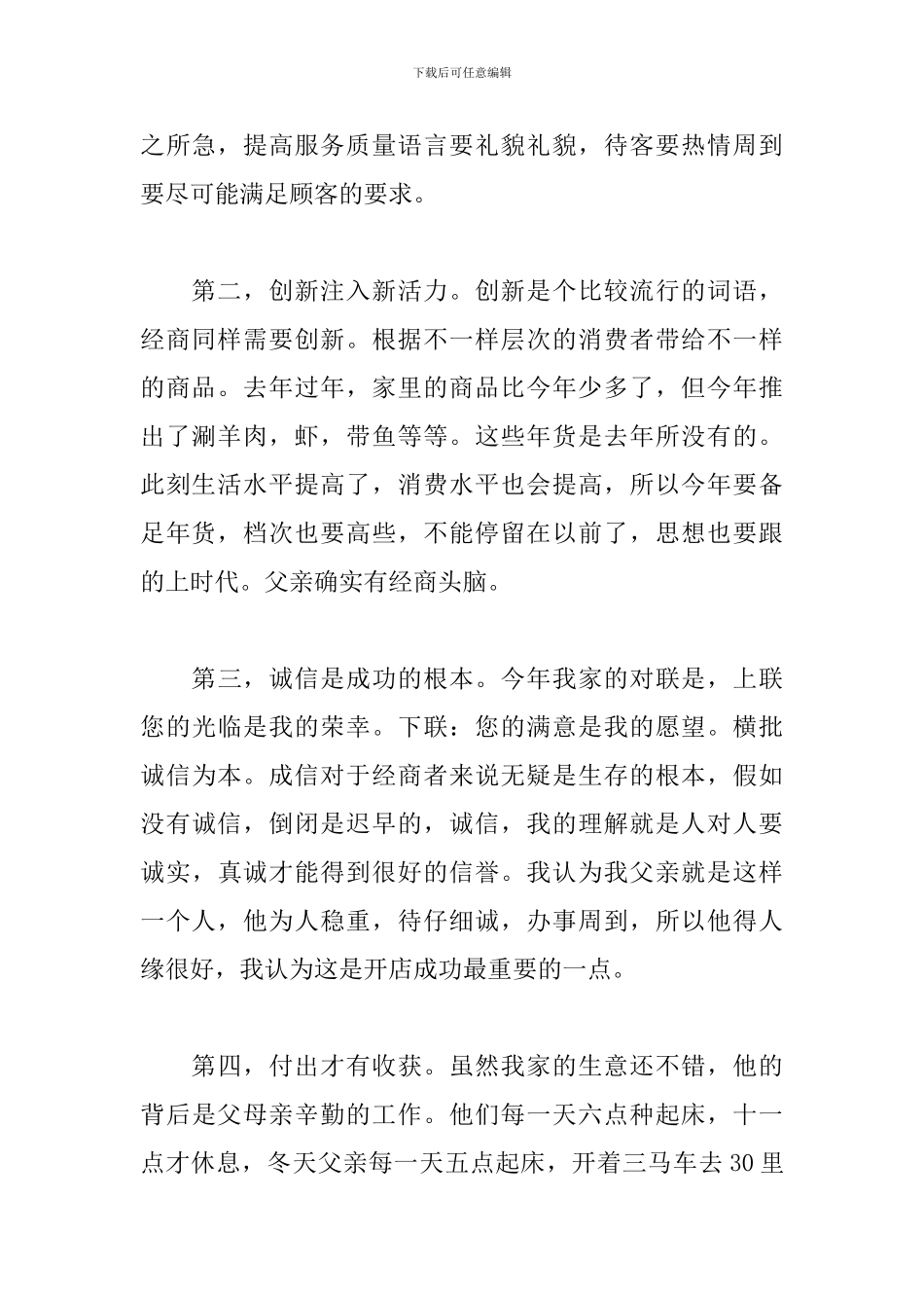 服务行业普通员工个人工作总结4篇汇总_第2页