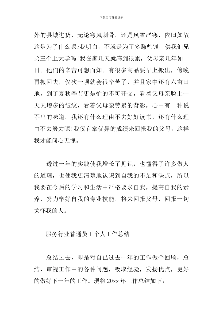 服务行业普通员工个人工作总结4篇汇总_第3页