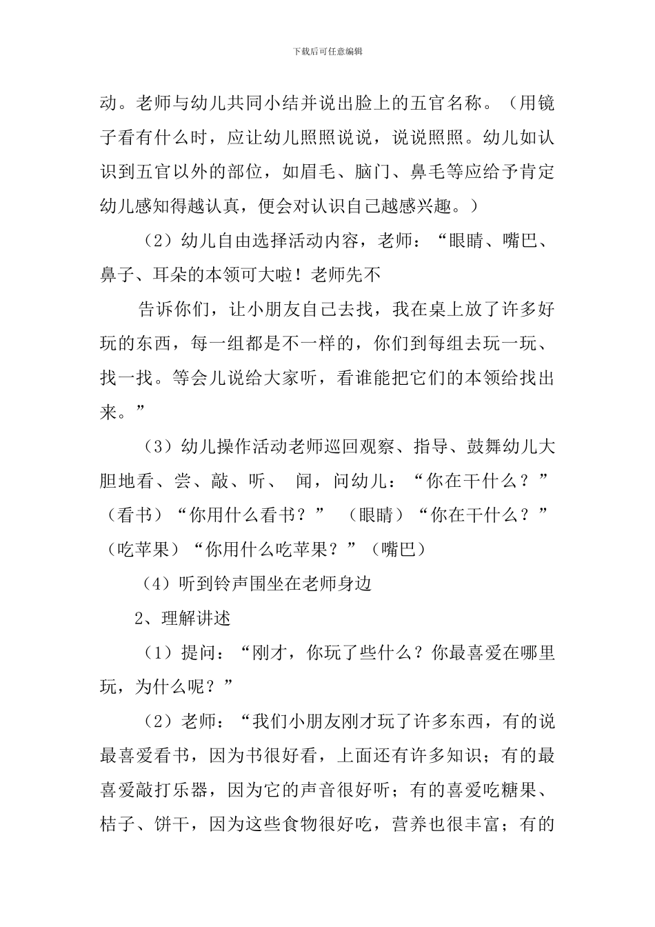 感官总动员教案范文_第2页