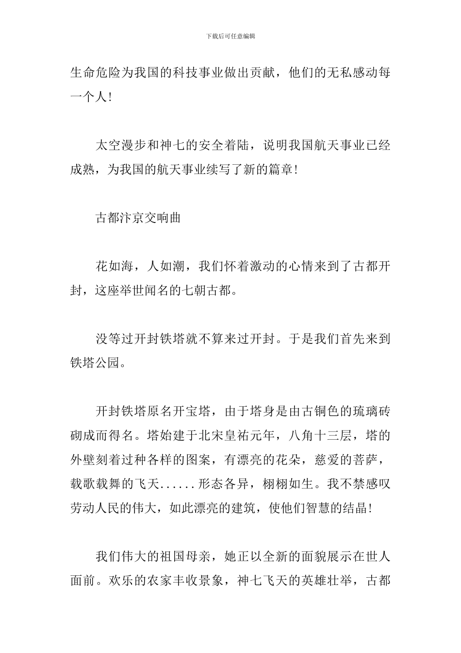 小学生建国70周年观后感范文精选_第2页