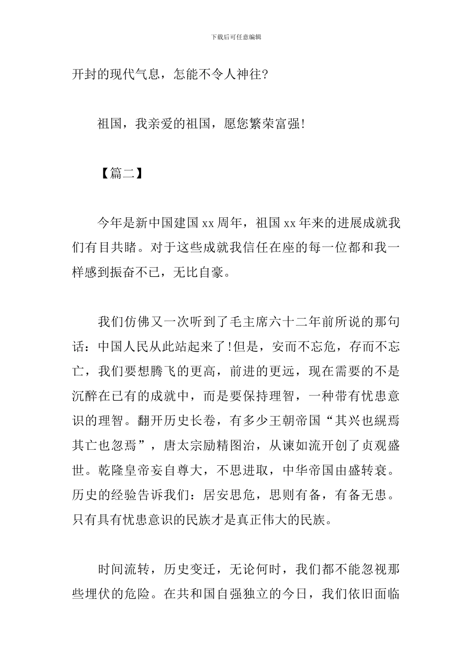 小学生建国70周年观后感范文精选_第3页