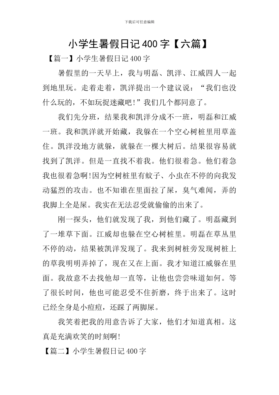 小学生暑假日记400字_第1页