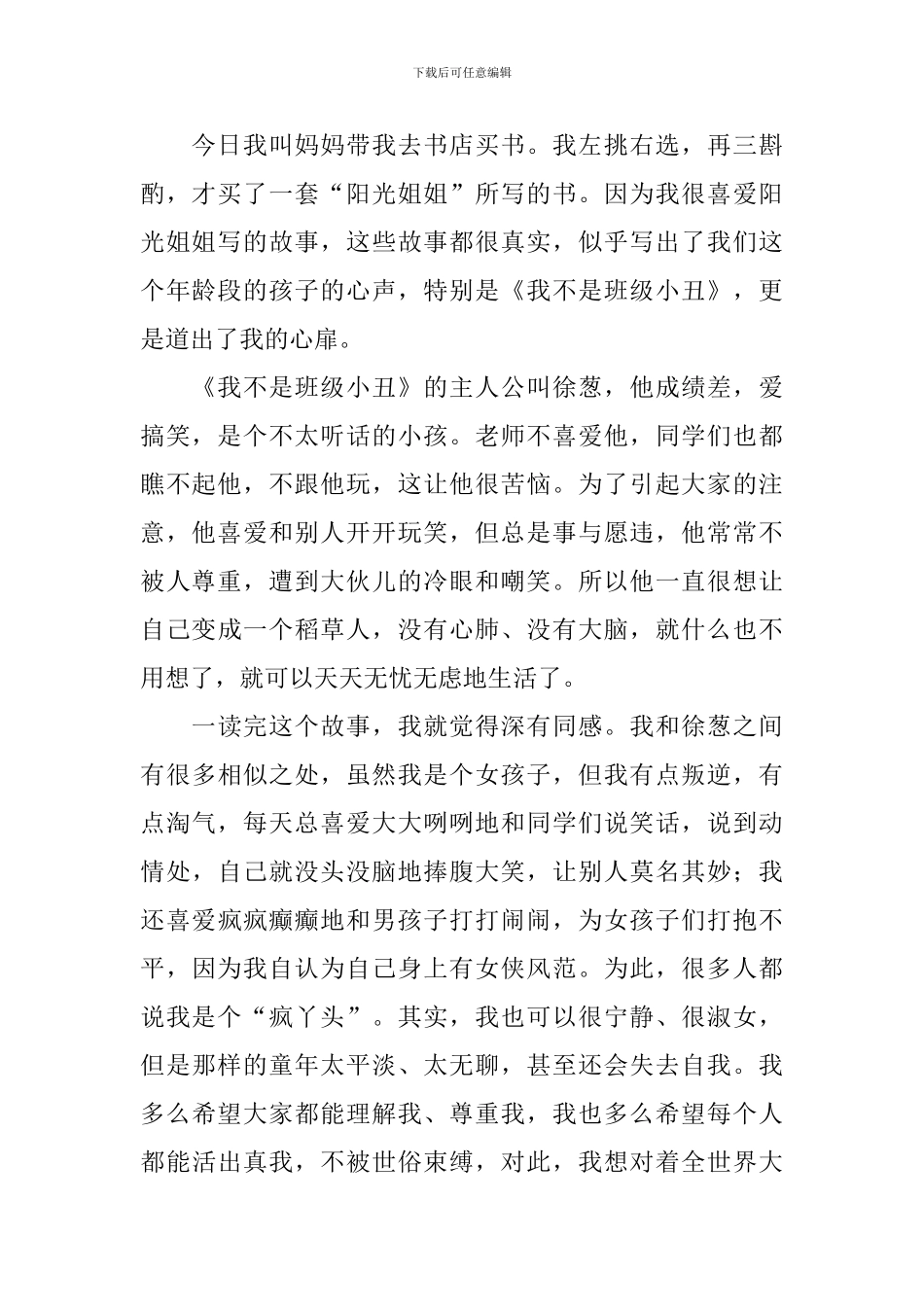 小学生暑假日记400字_第2页