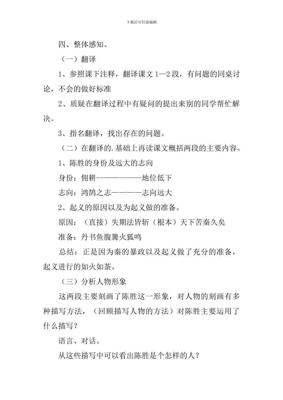 《陈涉世家》优秀的教学设计_第2页