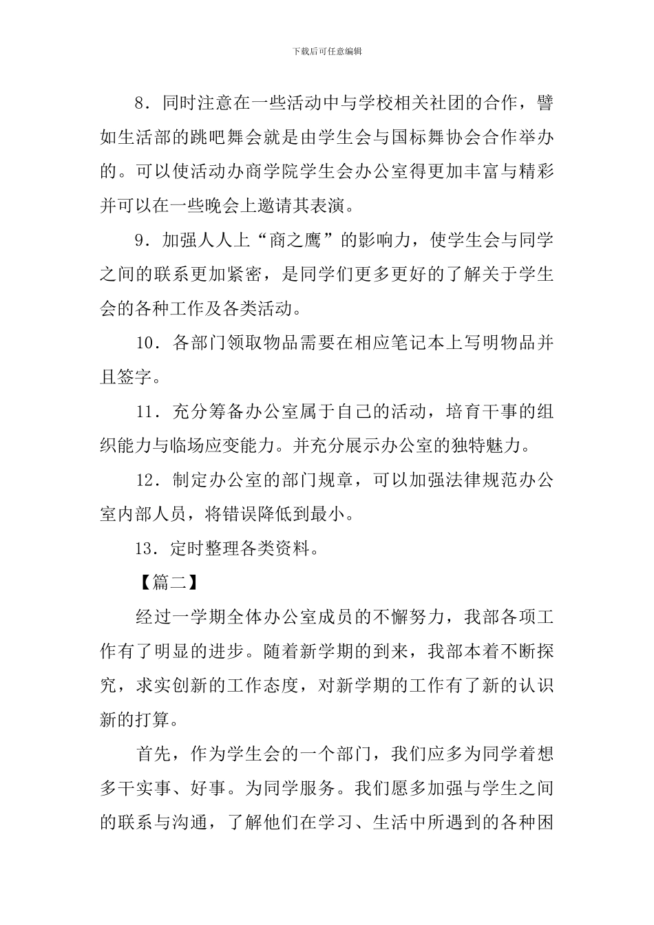 学生会下学期办公室个人工作计划_第2页