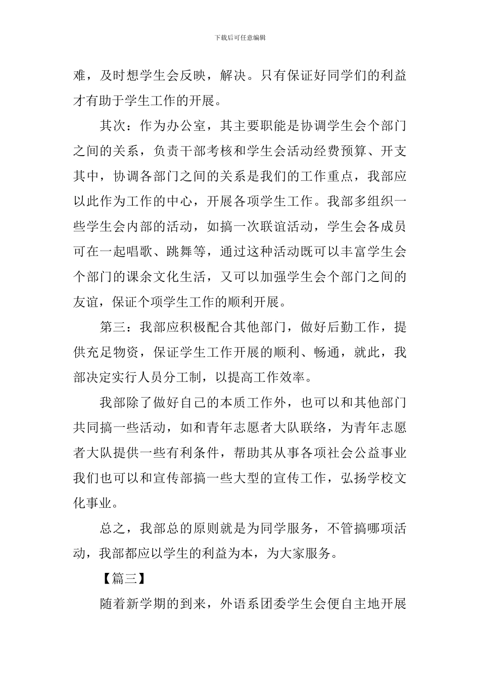 学生会下学期办公室个人工作计划_第3页