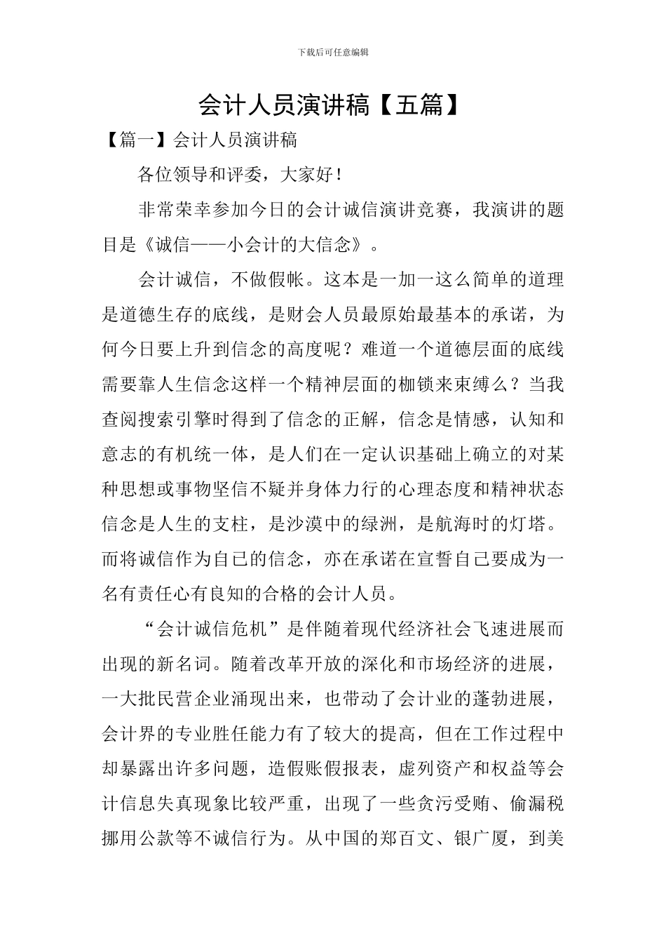 会计人员演讲稿_第1页