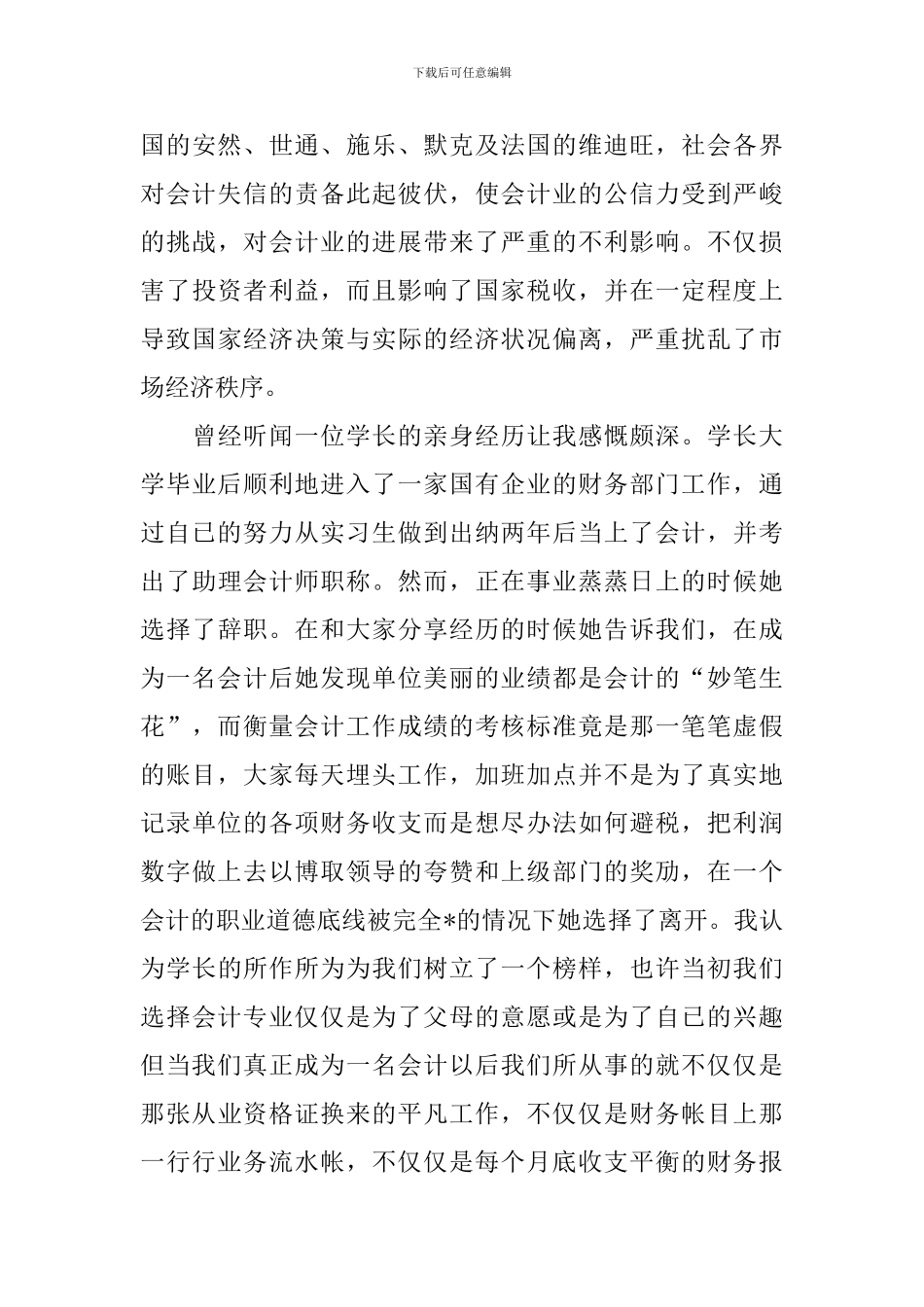 会计人员演讲稿_第2页