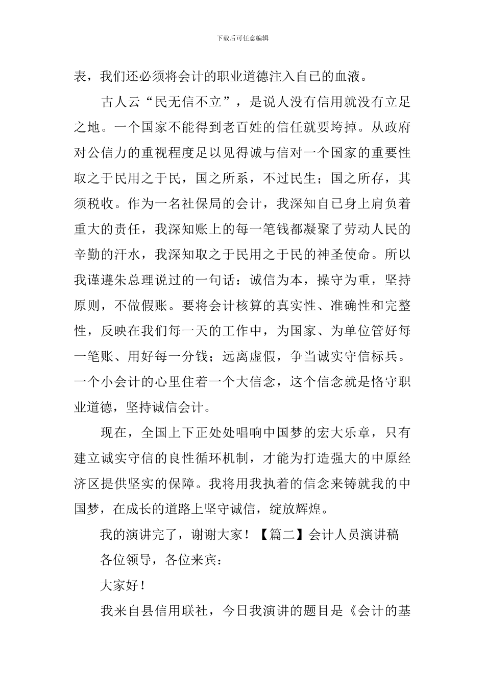 会计人员演讲稿_第3页