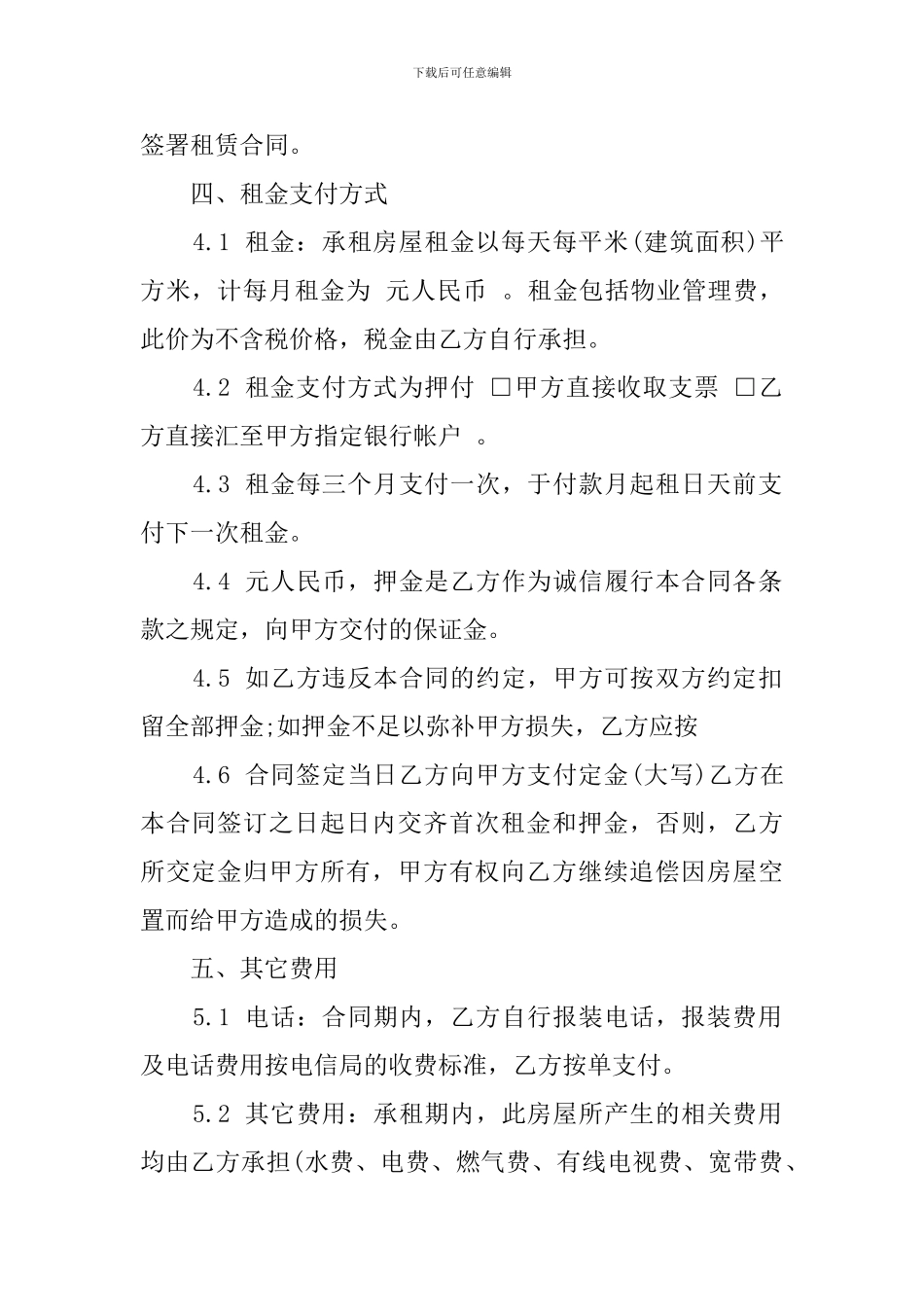 商用写字楼租赁合同_第2页