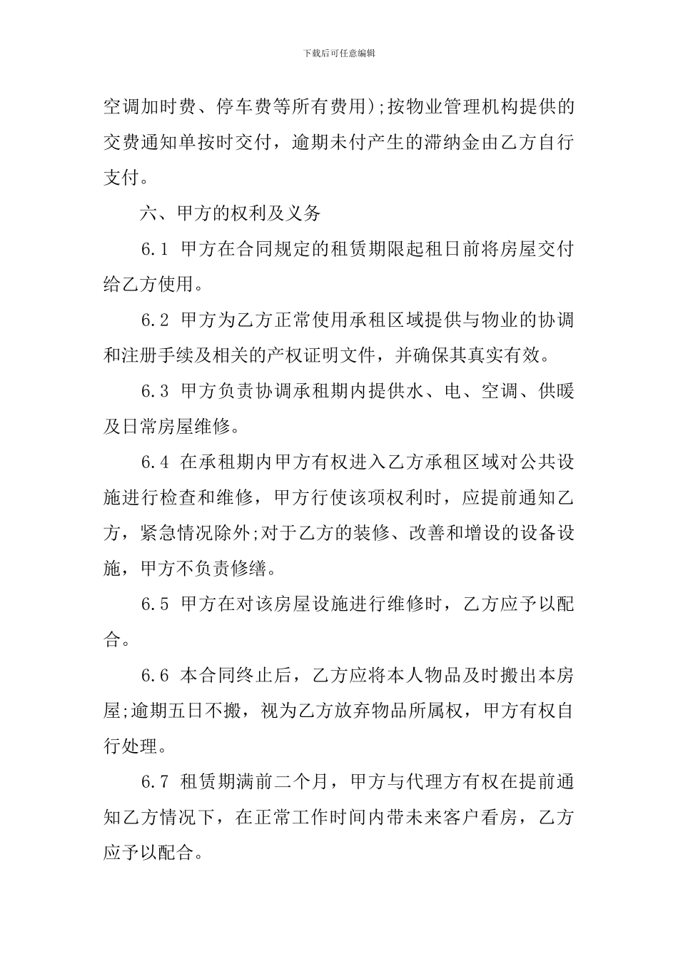 商用写字楼租赁合同_第3页