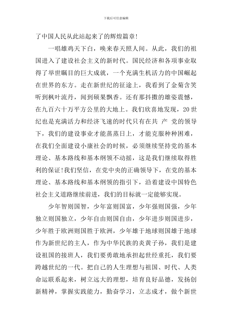 党员庆祝党的生日发言稿_第2页