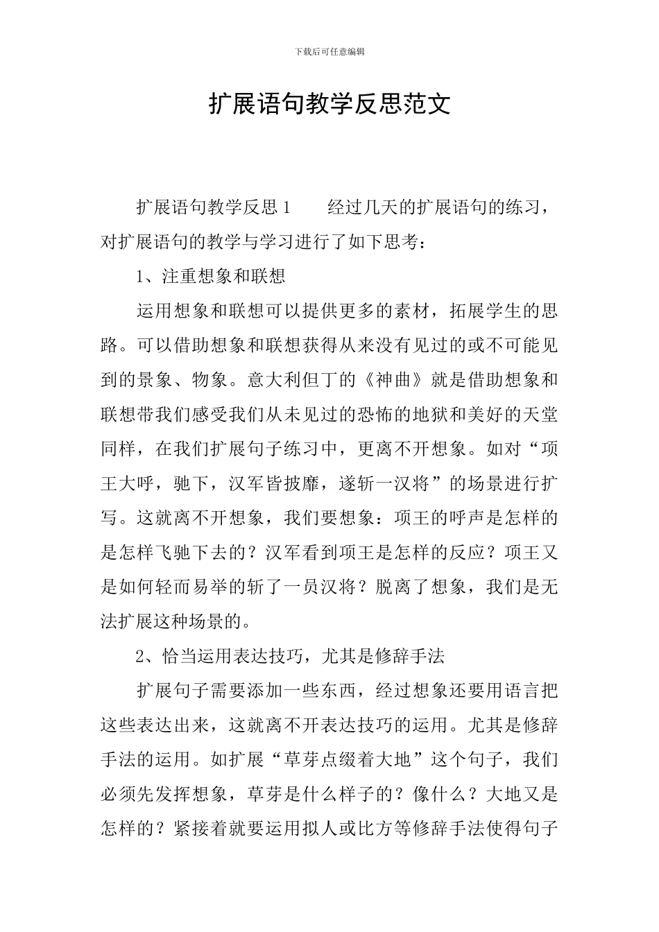 扩展语句教学反思范文_第1页