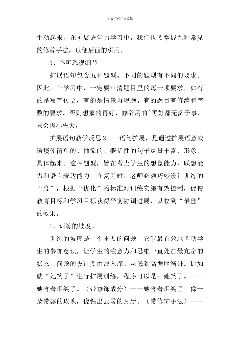 扩展语句教学反思范文_第2页