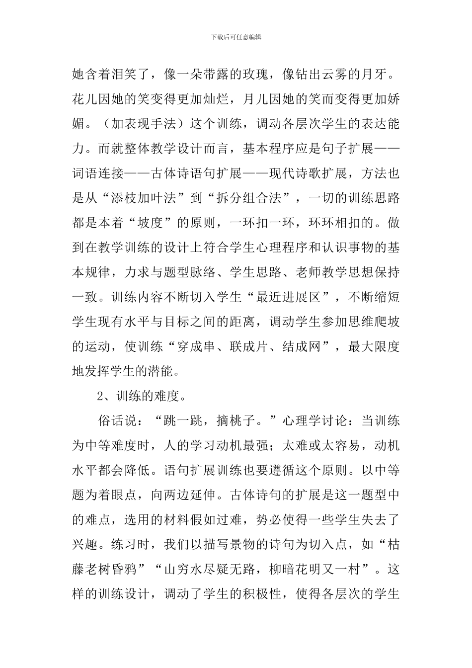 扩展语句教学反思范文_第3页