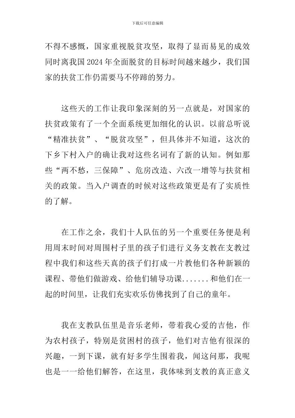 大学生-三下乡-心得-支教感悟_第2页