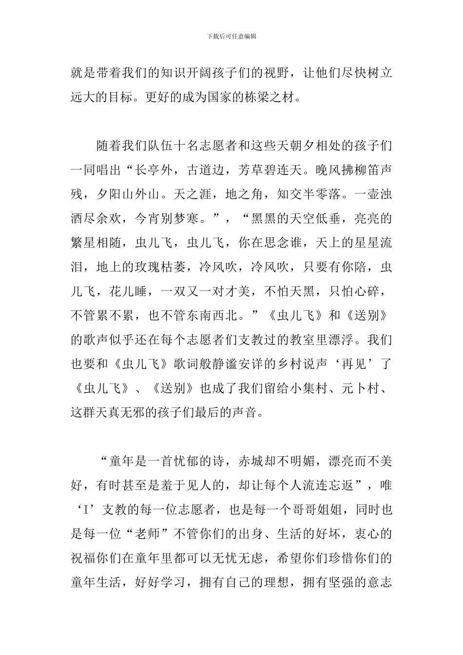 大学生-三下乡-心得-支教感悟_第3页