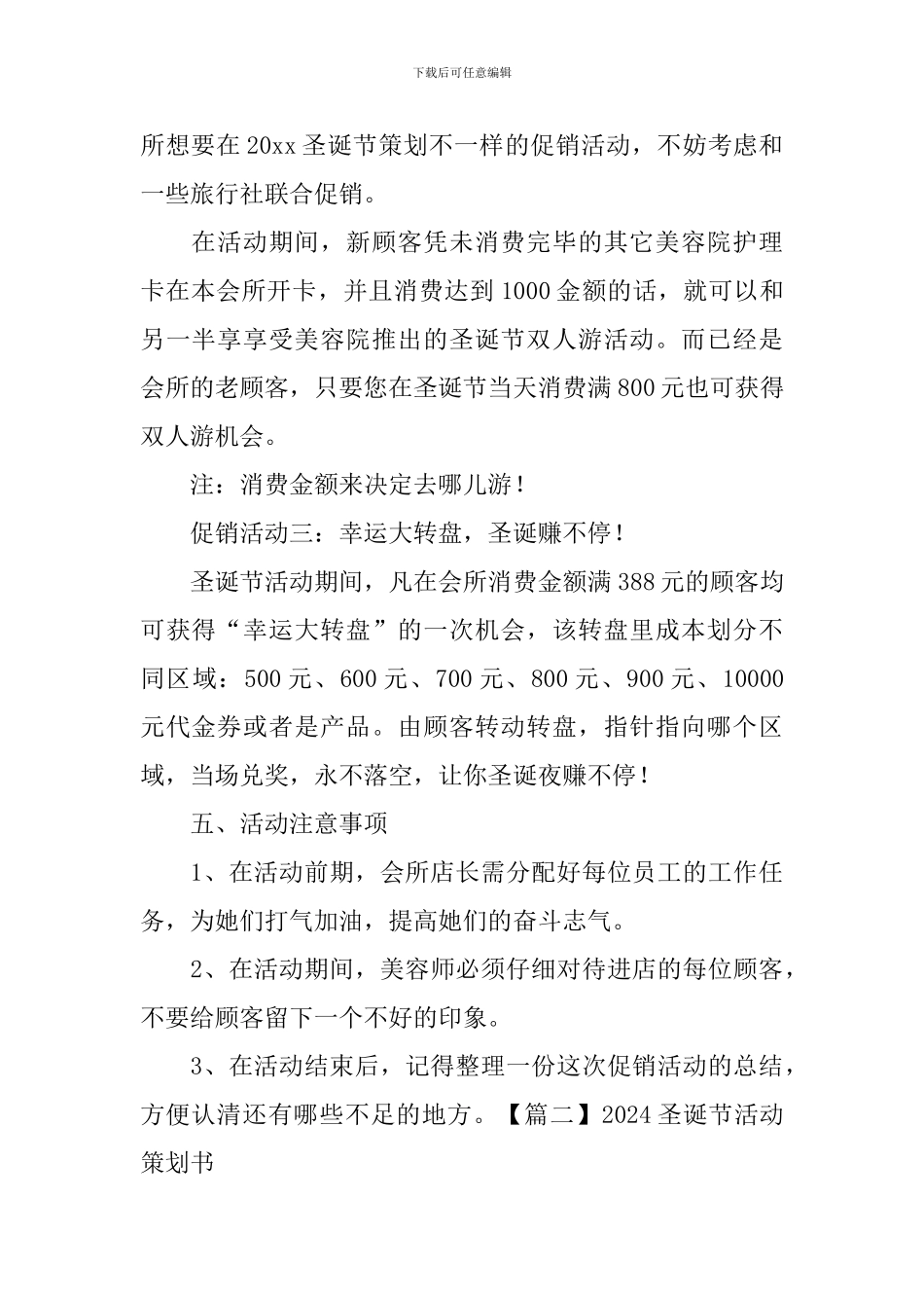 2024圣诞节活动策划书_第2页