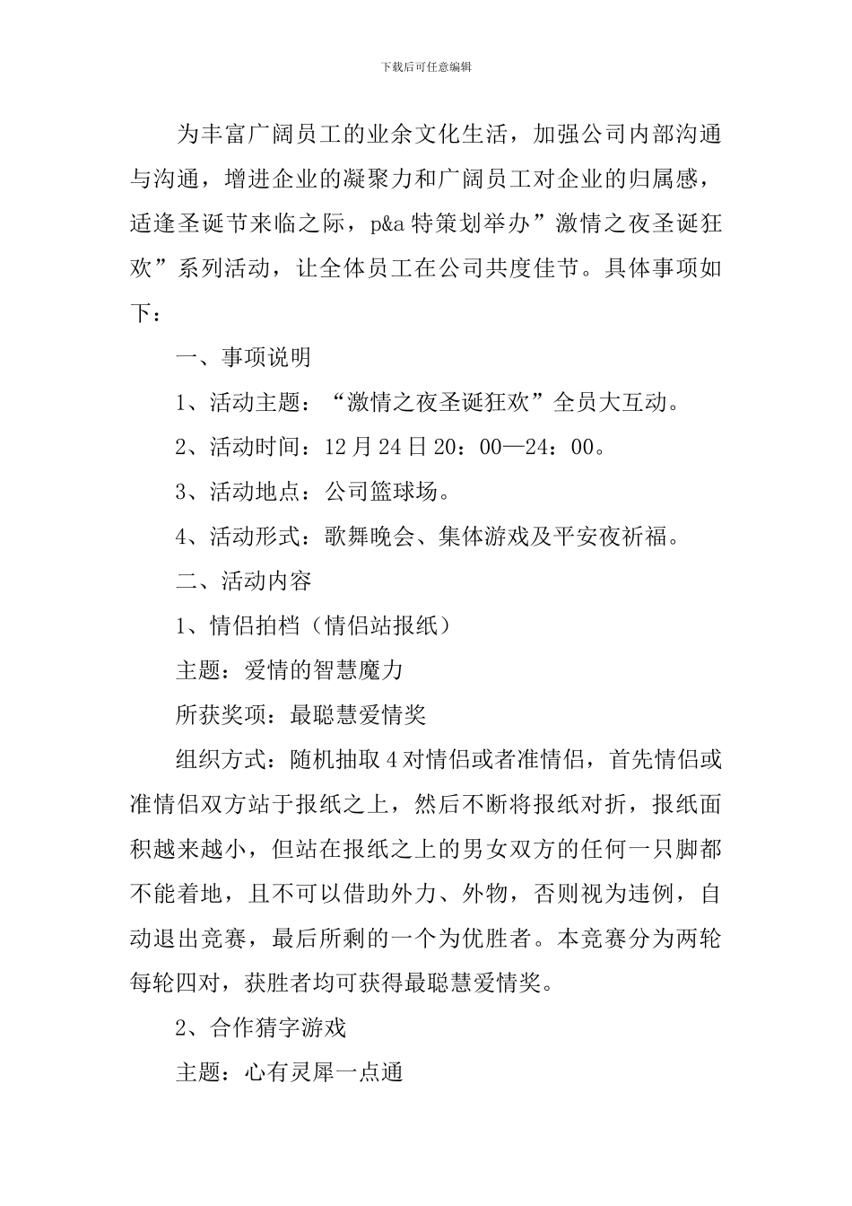 2024圣诞节活动策划书_第3页