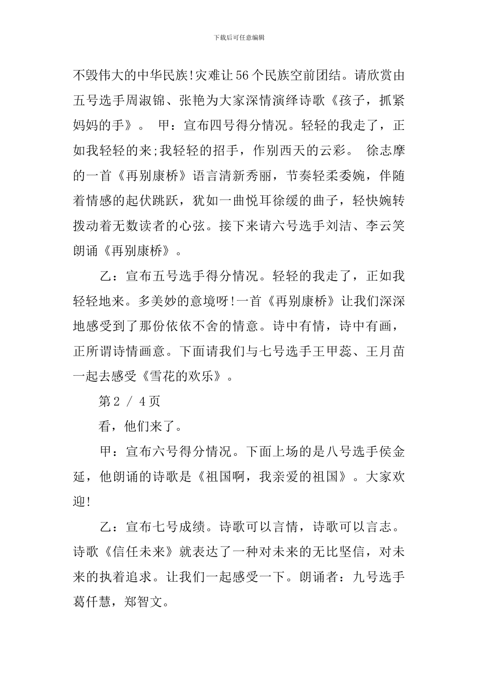 班级诗歌朗诵会主持词_第3页