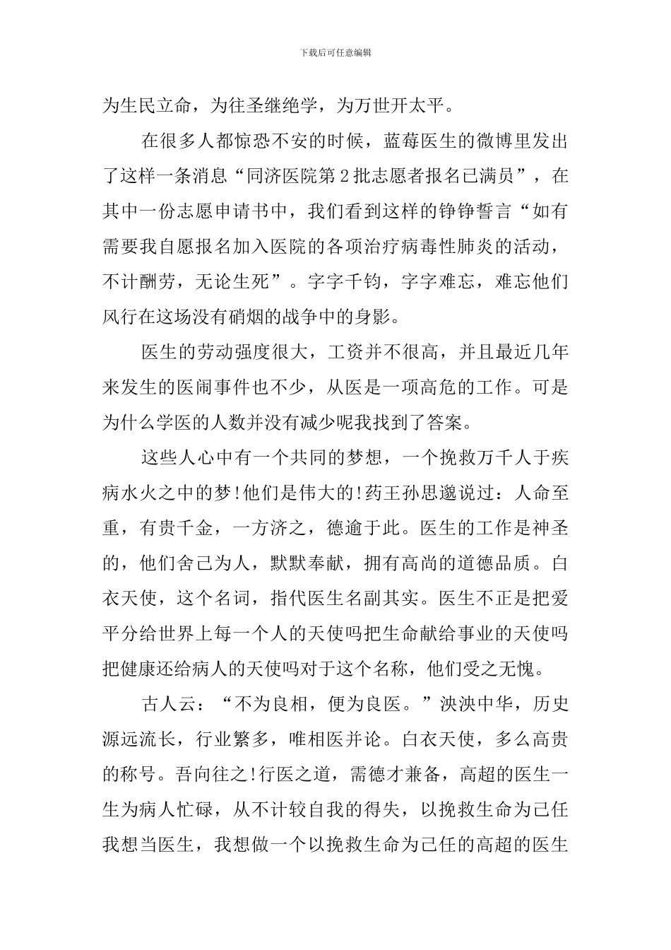 在战疫中成长观后感_第2页