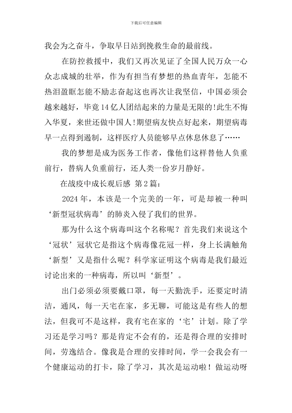 在战疫中成长观后感_第3页
