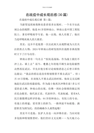 在战疫中成长观后感