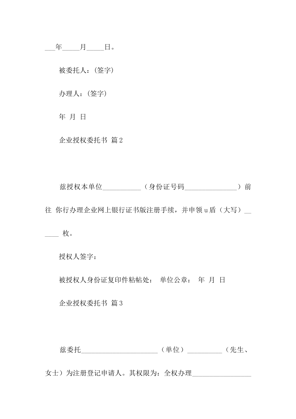 企业授权委托书四篇 (2)_第2页