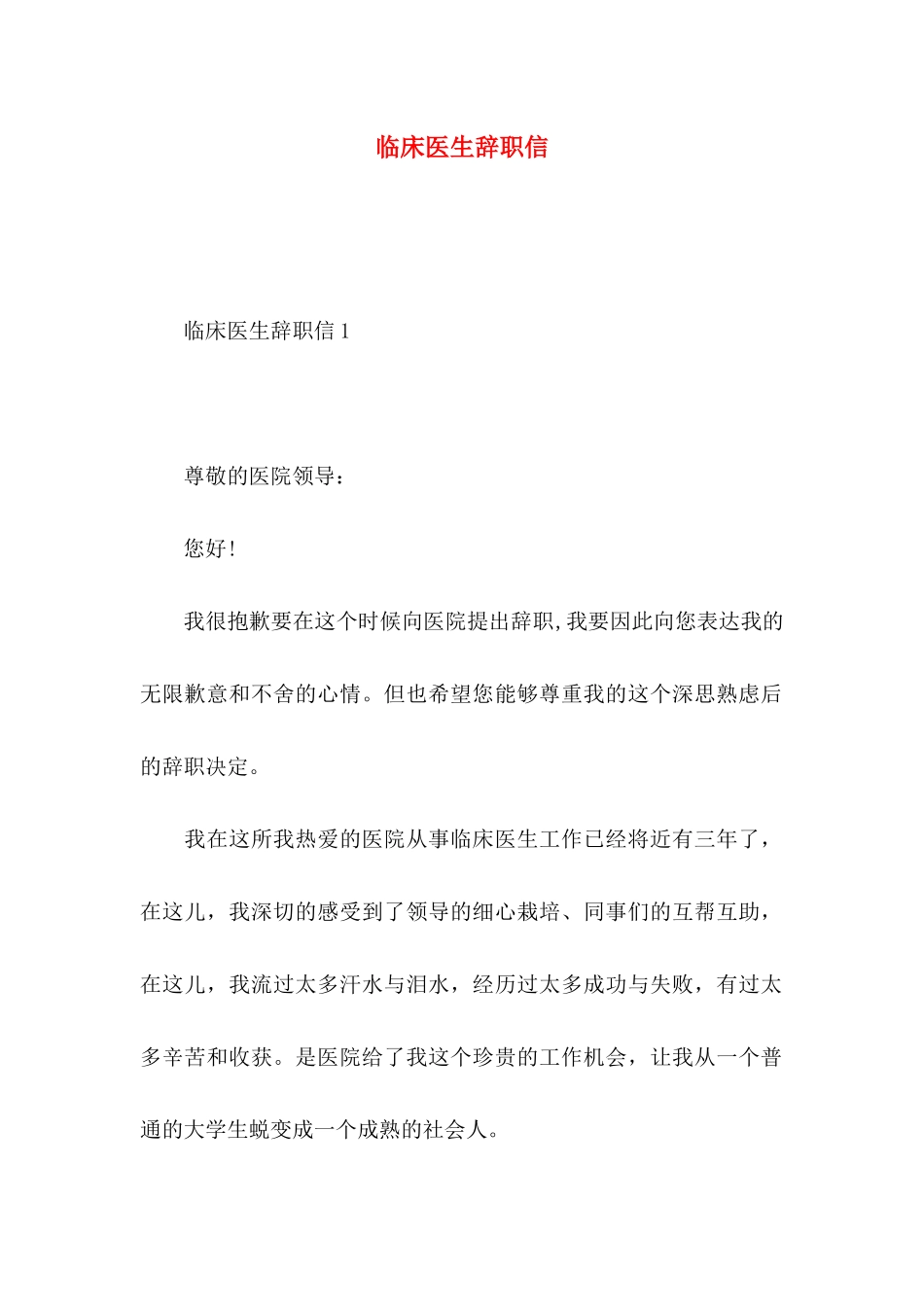 临床医生辞职信_第1页