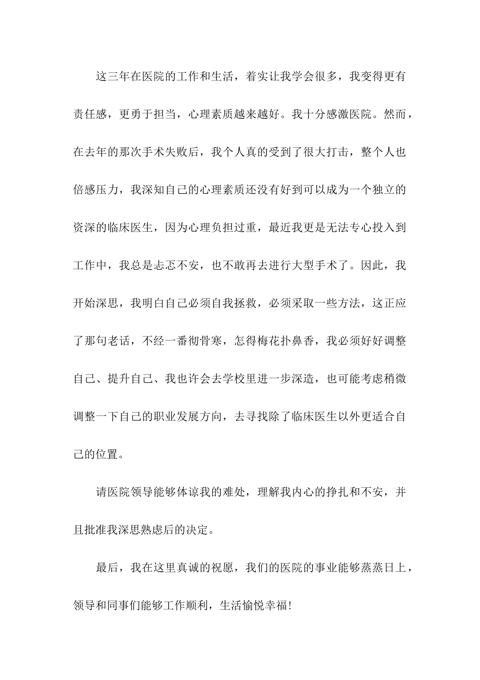 临床医生辞职信_第2页