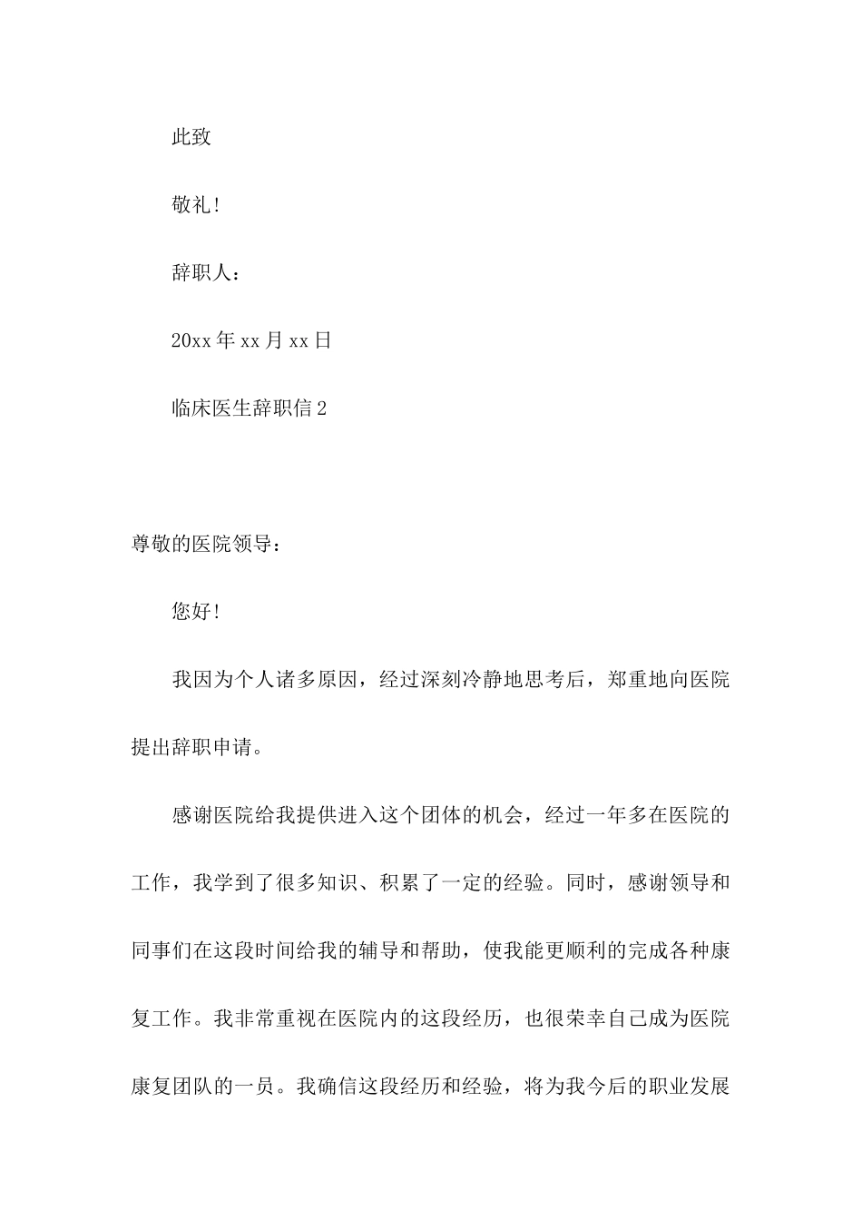 临床医生辞职信_第3页