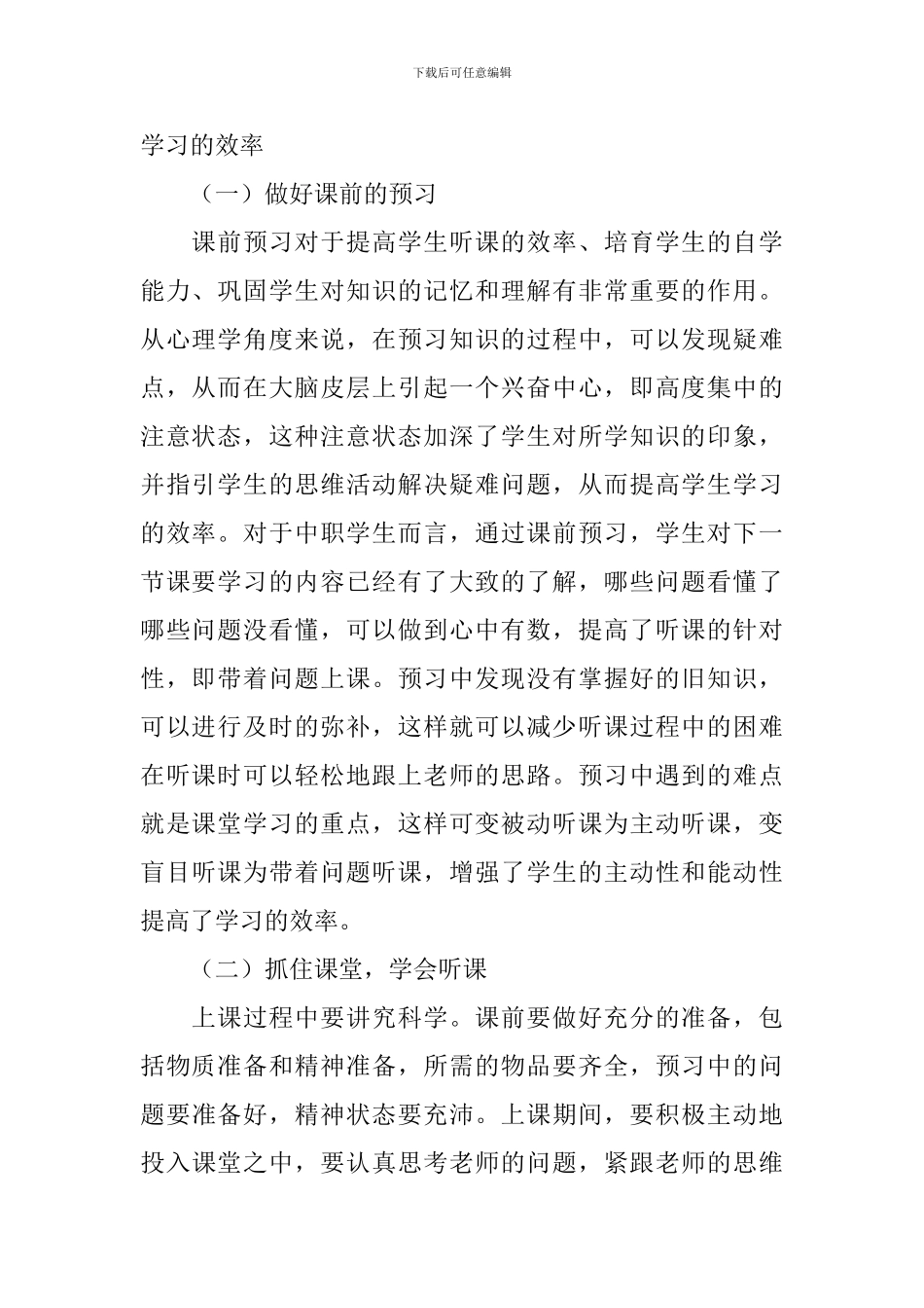 中职学校数学教学计划范文_第2页