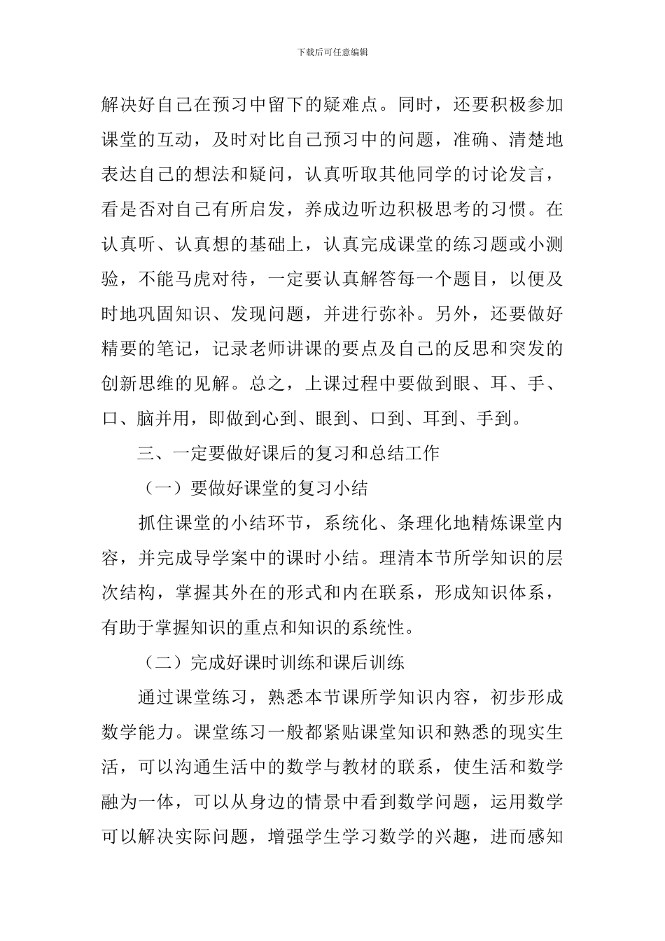 中职学校数学教学计划范文_第3页