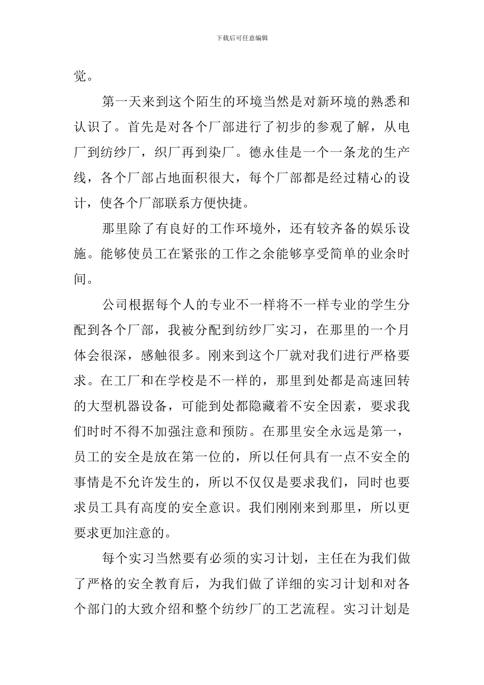 纺织厂实习报告_第2页