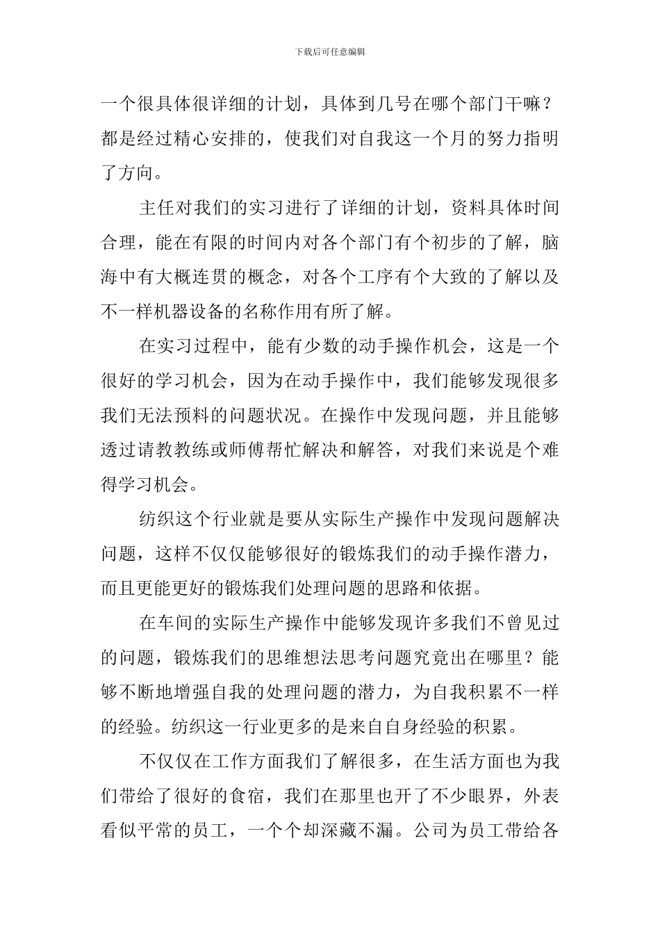 纺织厂实习报告_第3页