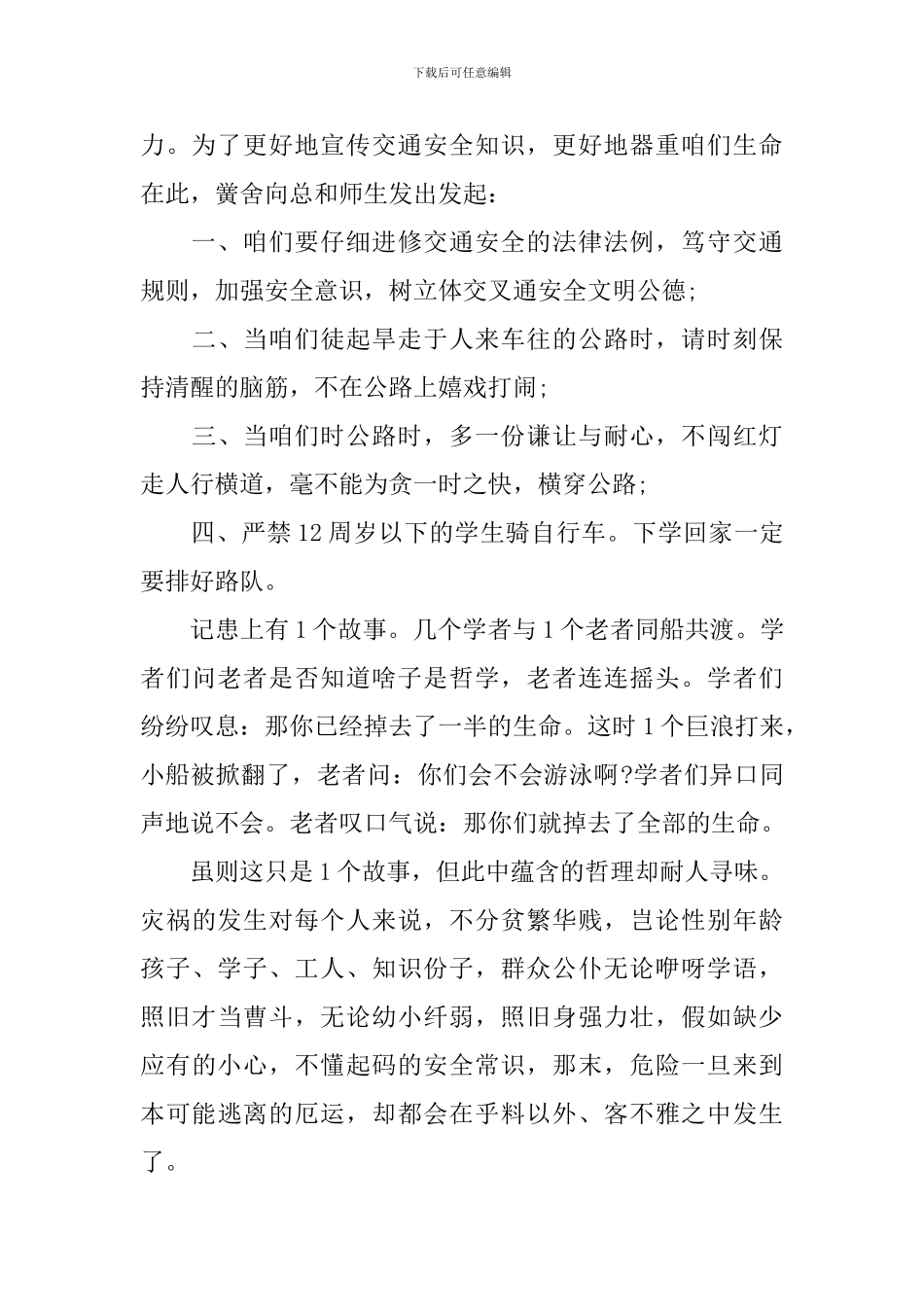 安全在我心的演讲稿五篇_第2页