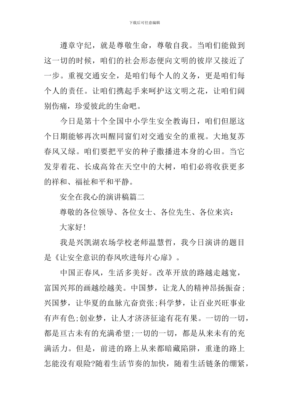 安全在我心的演讲稿五篇_第3页