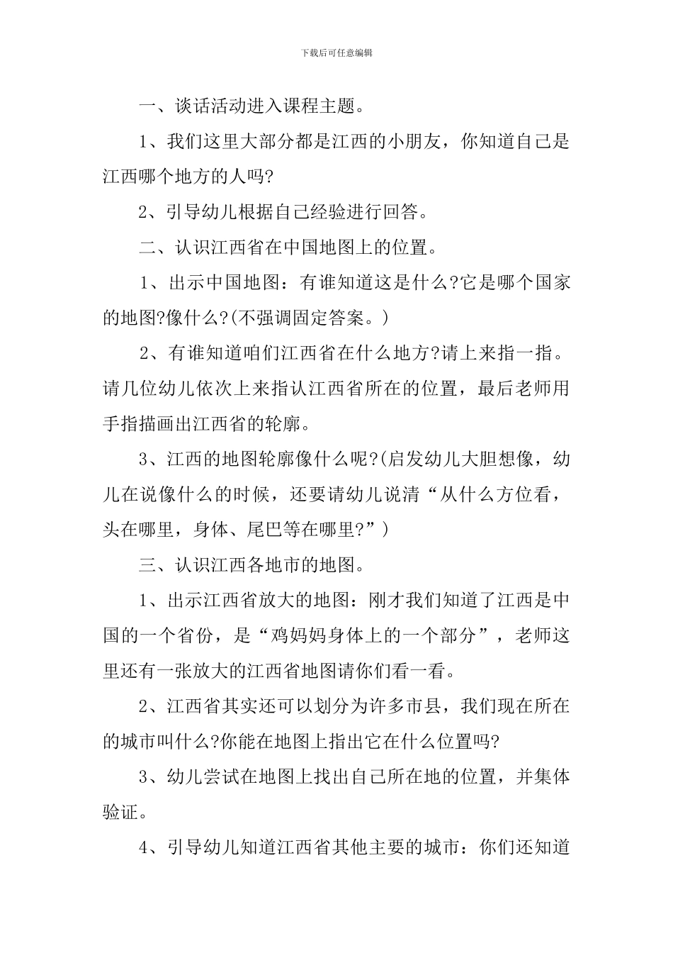 幼儿园大班社会活动教案范文5篇_第3页