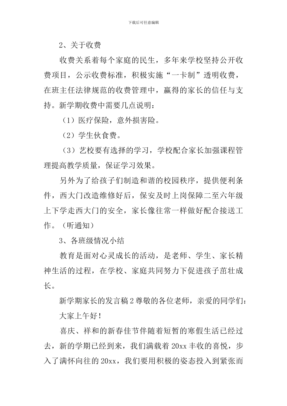 新学期家长的发言稿_第2页